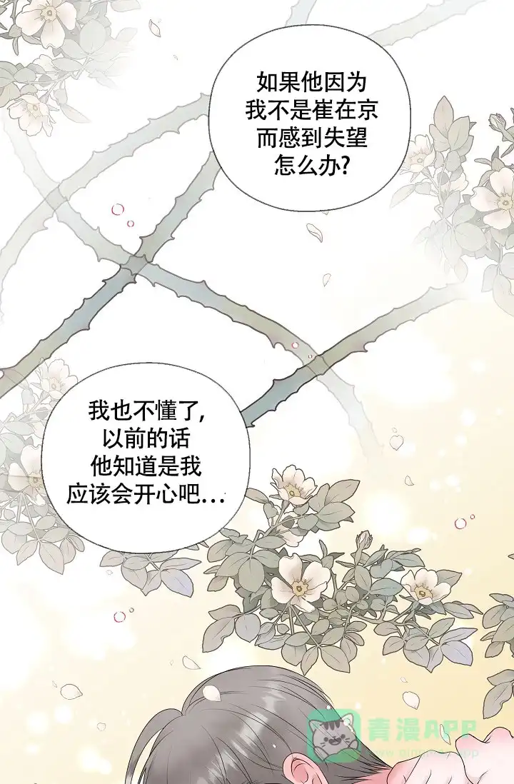 《哥哥的前辈》第42话 第26页