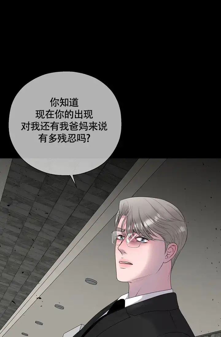 《哥哥的前辈》第42话 第13页