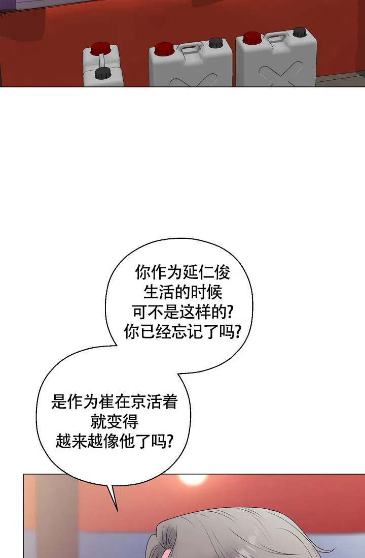 《哥哥的前辈》第42话 第3页
