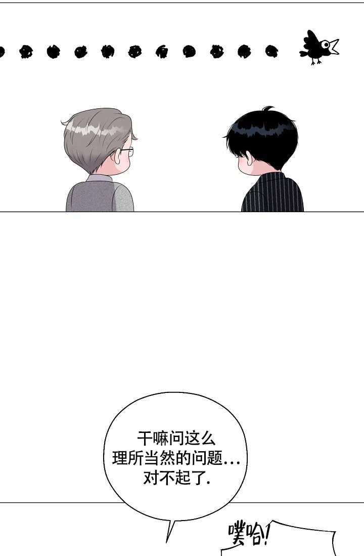 《哥哥的前辈》第42话 第32页