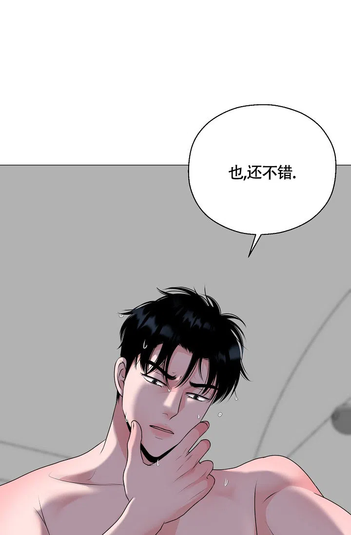 《哥哥的前辈》第5话 第32页