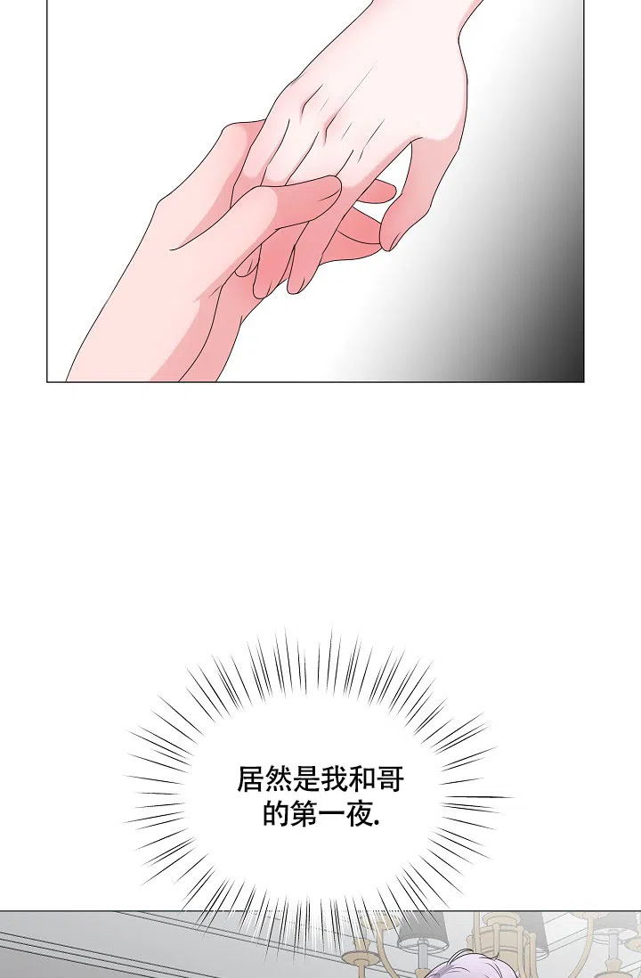 《哥哥的前辈》第5话 第42页