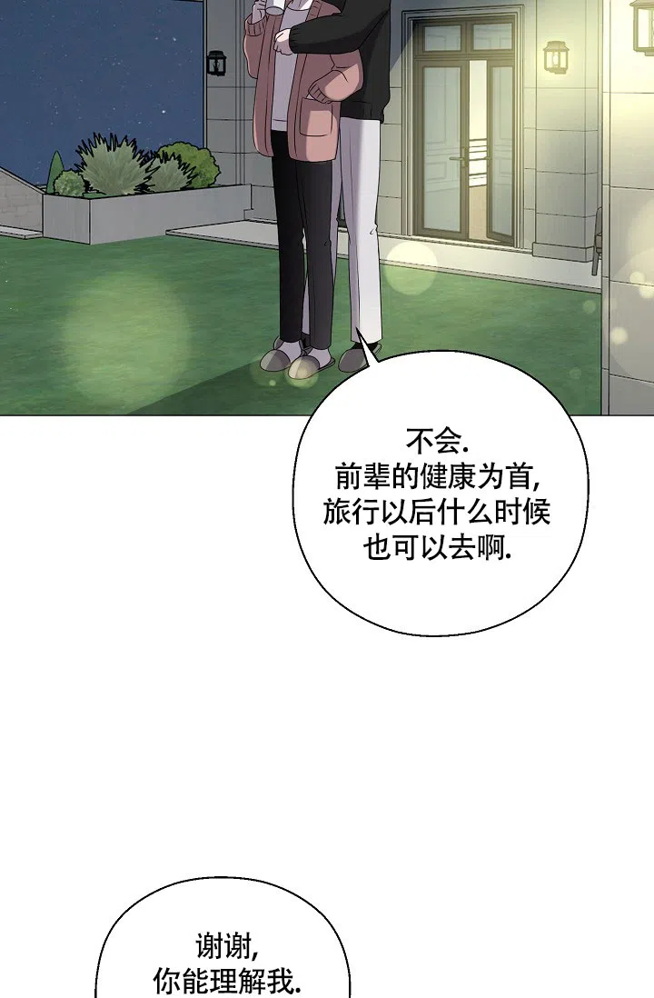 《哥哥的前辈》第5话 第13页
