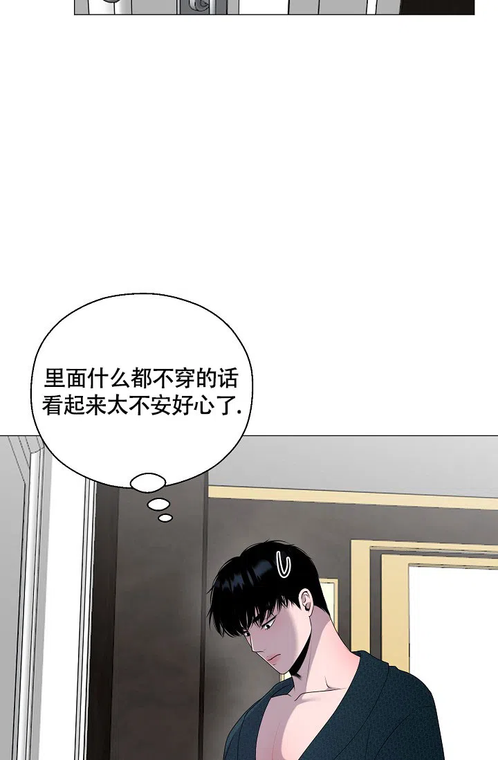《哥哥的前辈》第5话 第37页