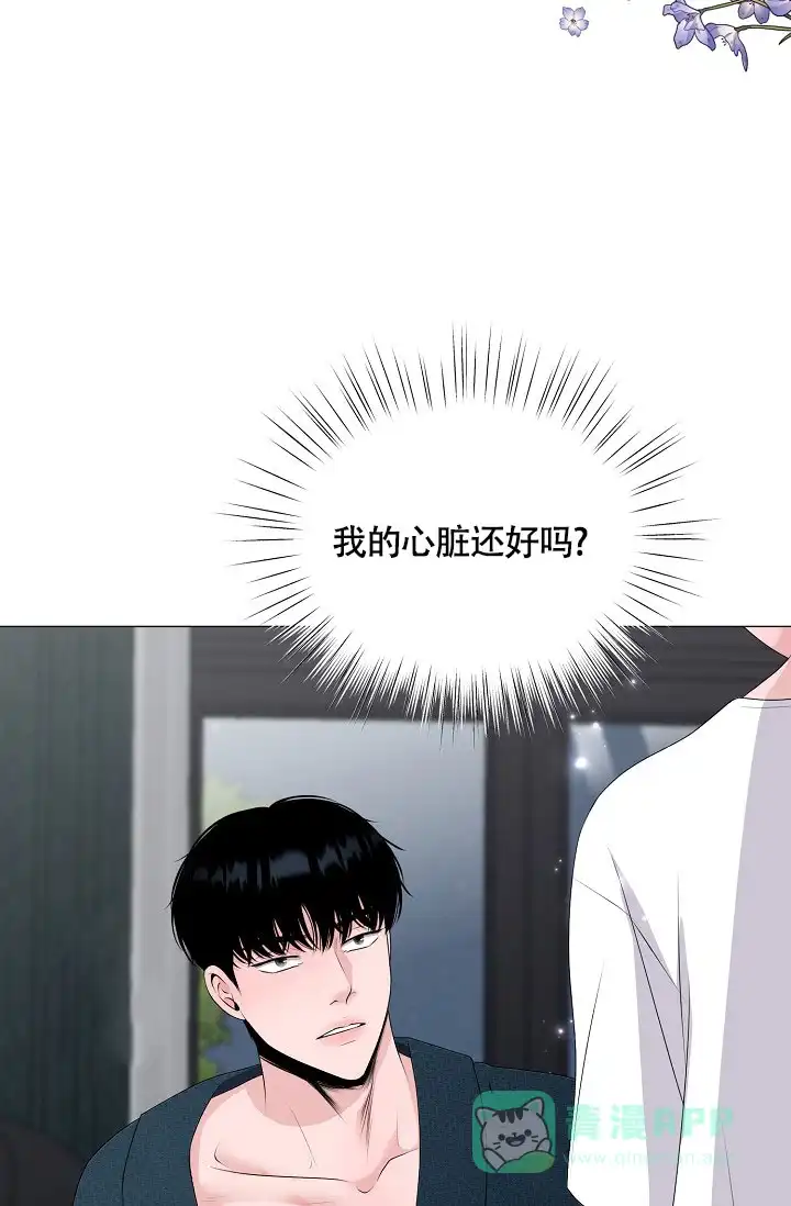 《哥哥的前辈》第5话 第46页