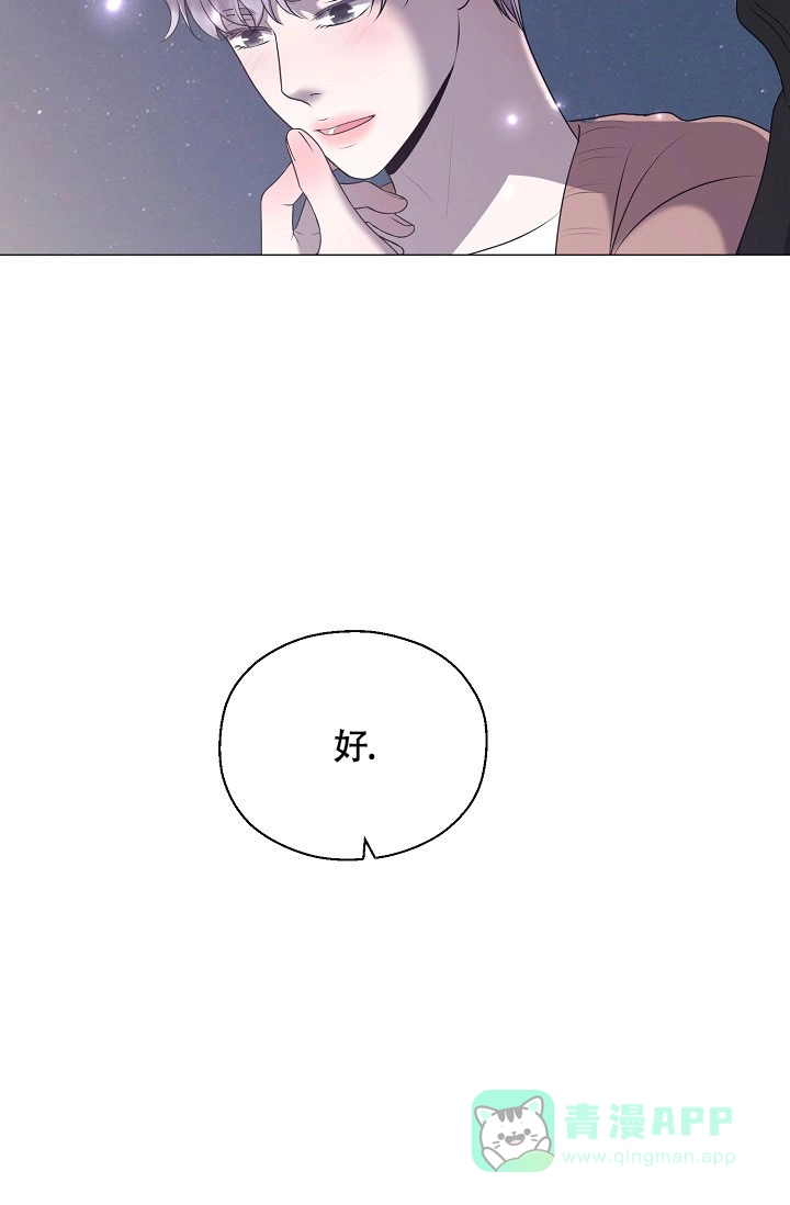 《哥哥的前辈》第5话 第21页