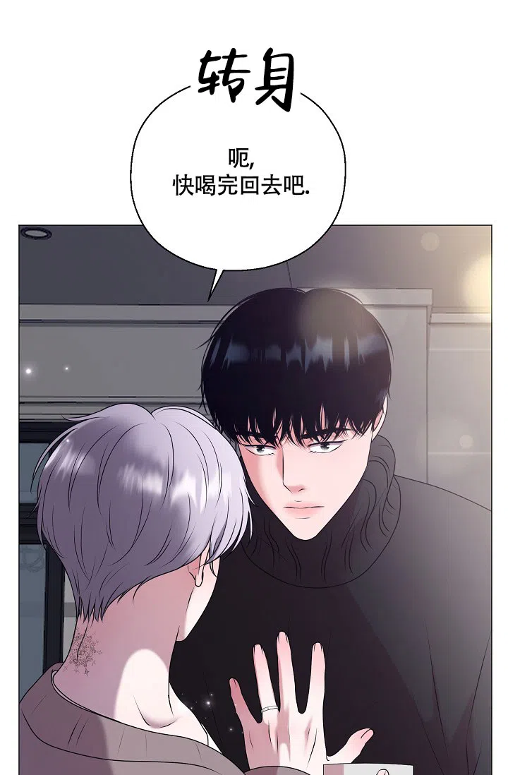 《哥哥的前辈》第5话 第19页