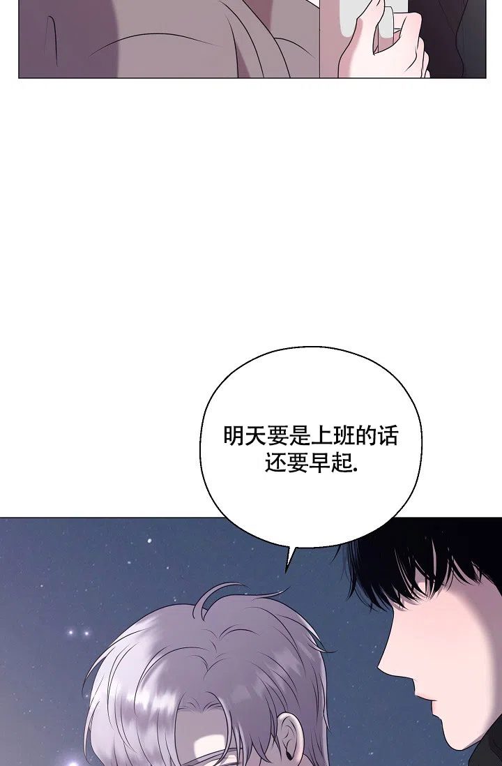 《哥哥的前辈》第5话 第20页