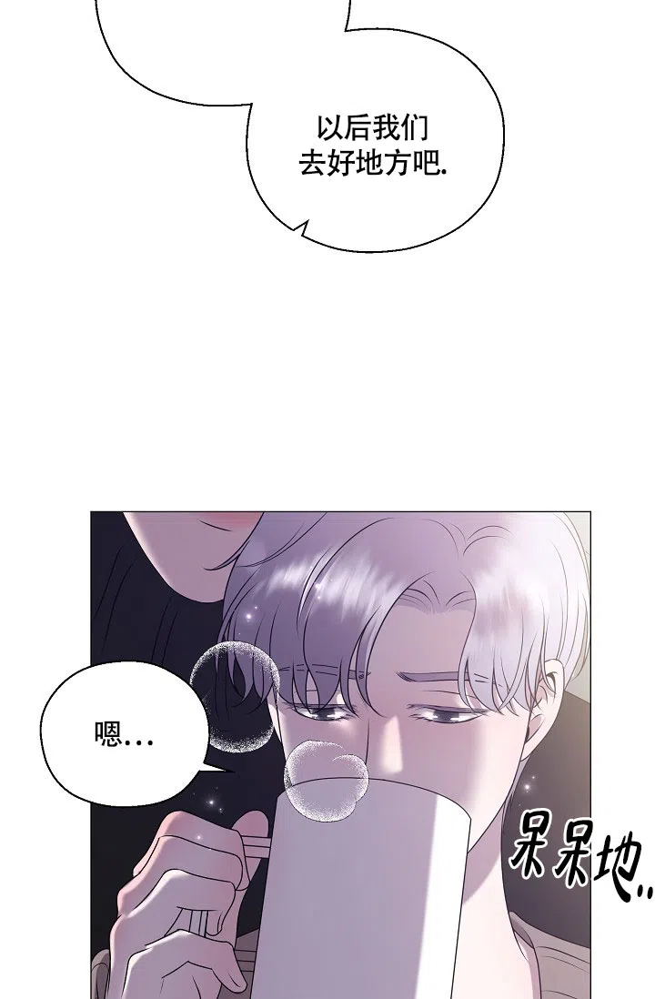 《哥哥的前辈》第5话 第14页