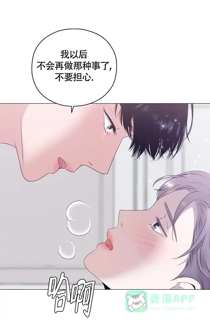 《哥哥的前辈》第6话 第41页