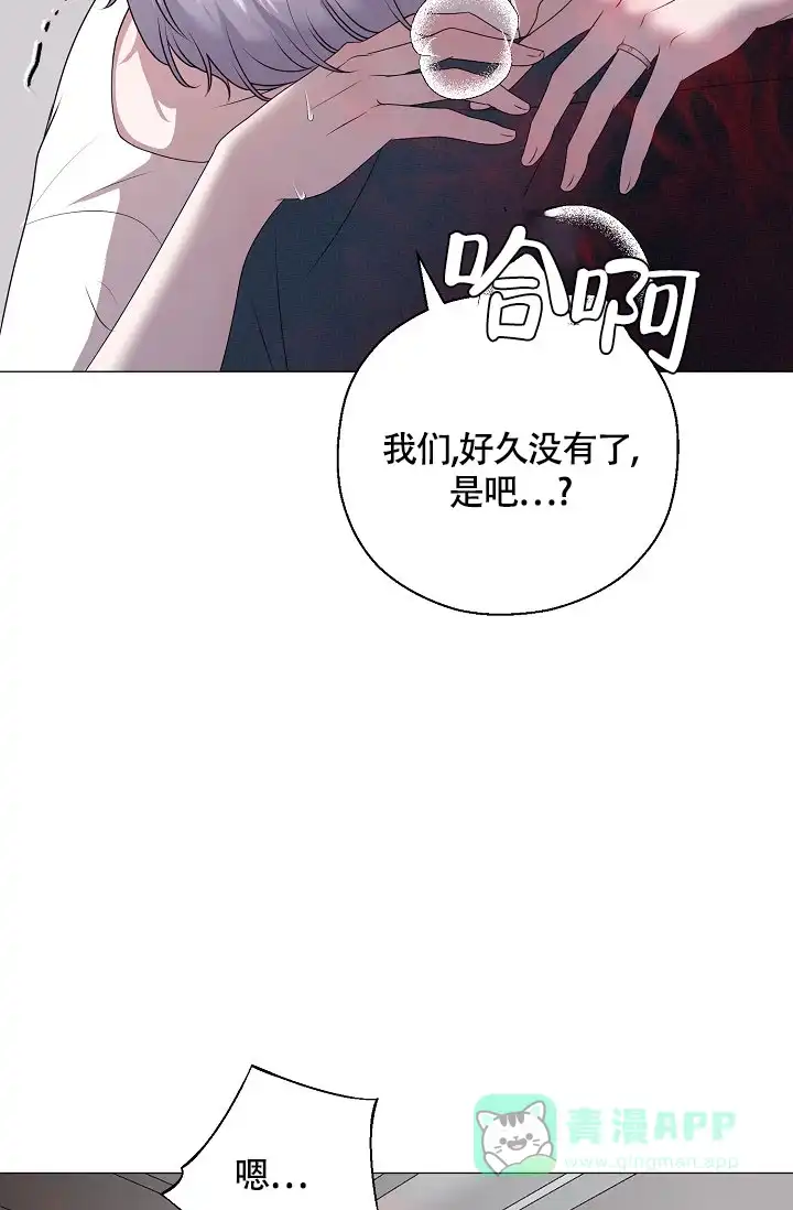 《哥哥的前辈》第6话 第6页
