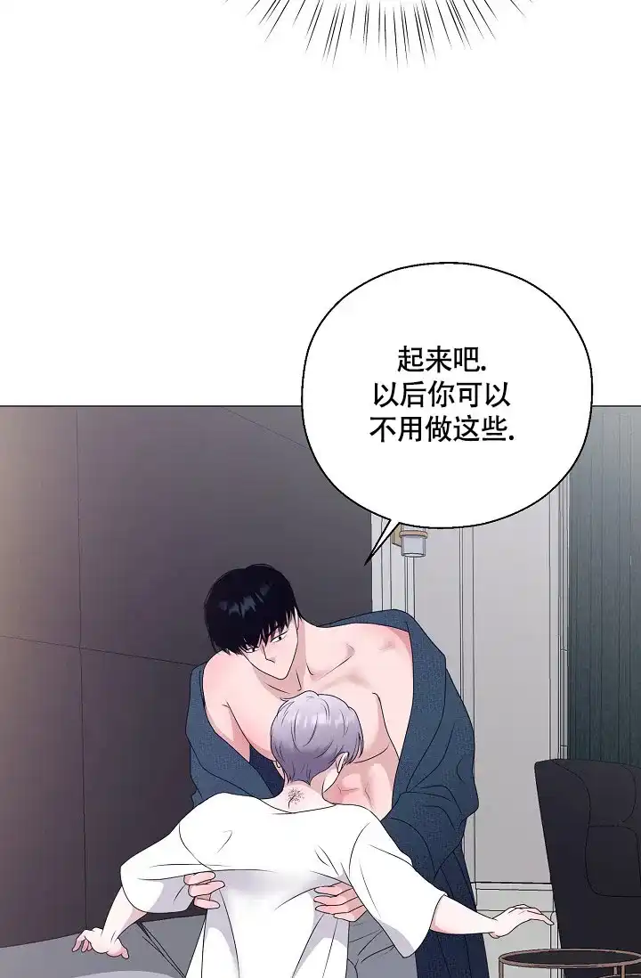 《哥哥的前辈》第6话 第25页