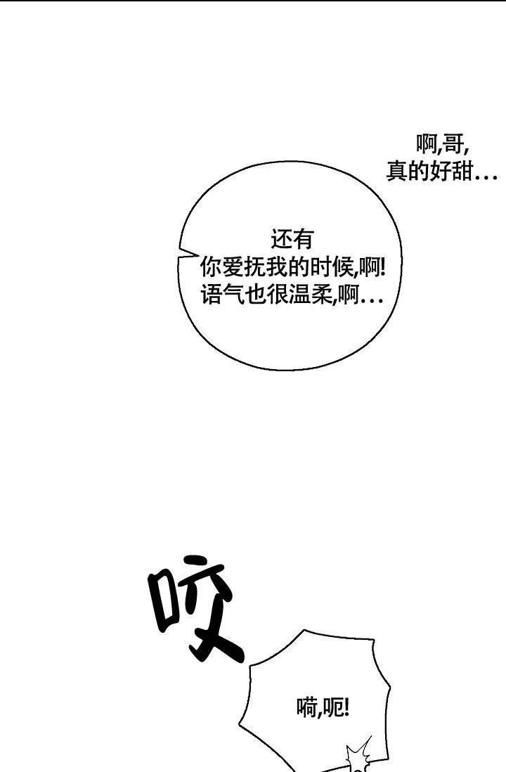 《哥哥的前辈》第6话 第38页