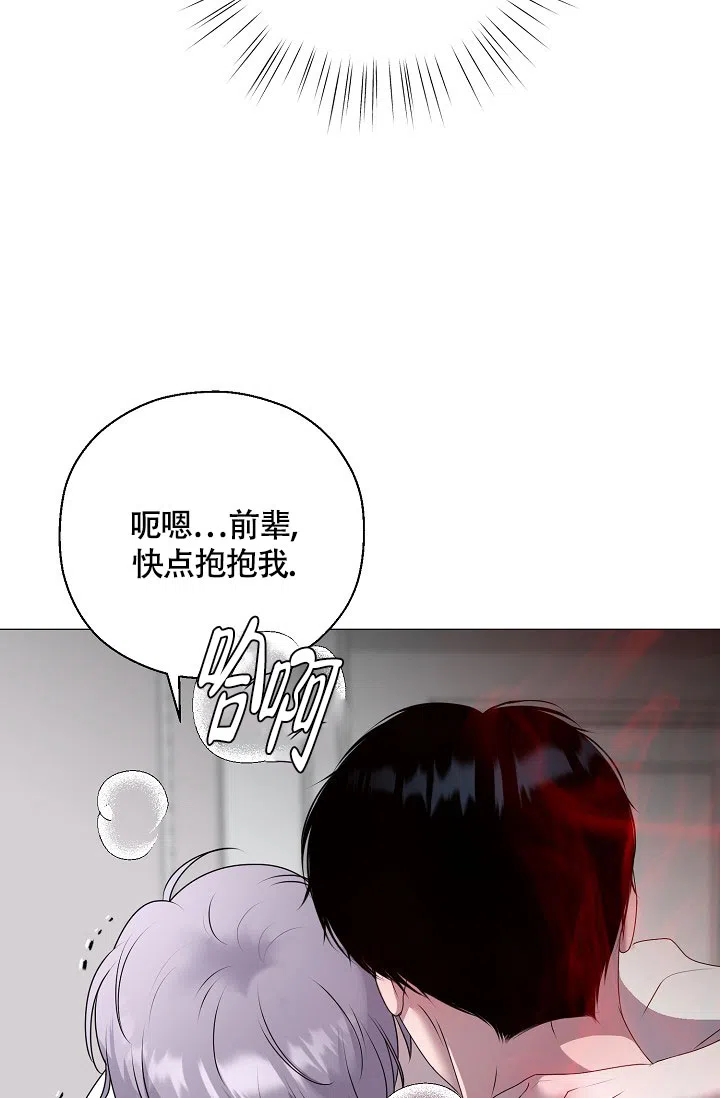 《哥哥的前辈》第6话 第5页