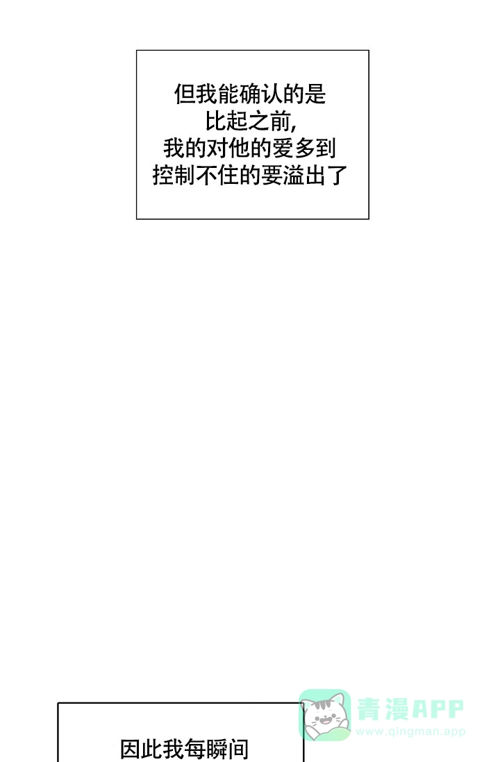 《哥哥的前辈》第6话 第11页