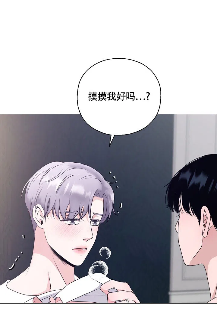 《哥哥的前辈》第6话 第30页