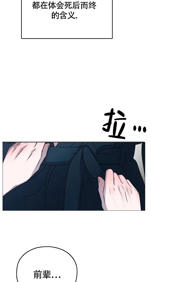 《哥哥的前辈》第6话 第12页