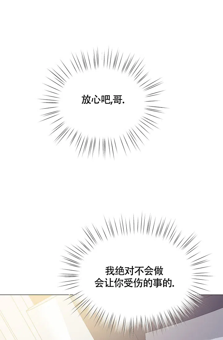 《哥哥的前辈》第6话 第42页