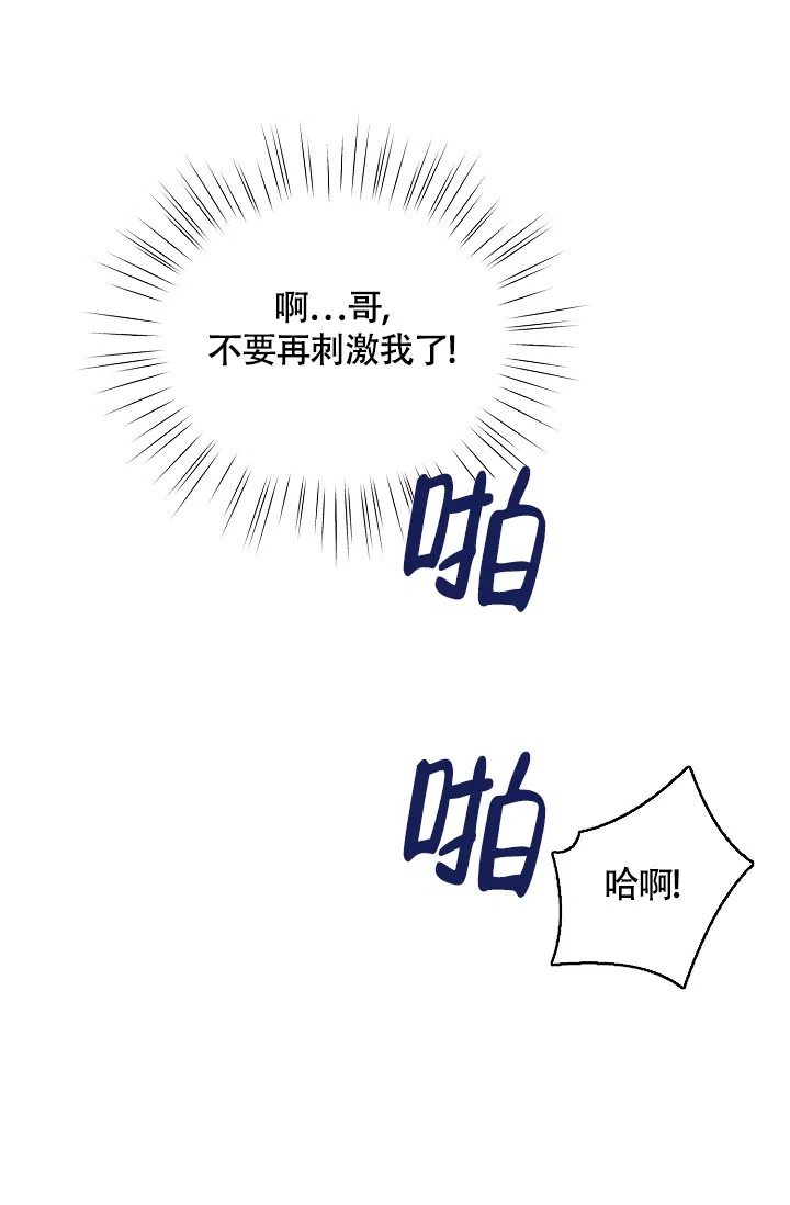 《哥哥的前辈》第7话 第33页