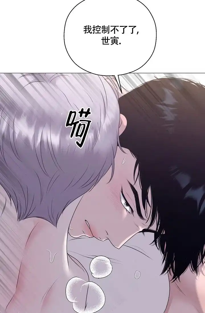 《哥哥的前辈》第7话 第30页