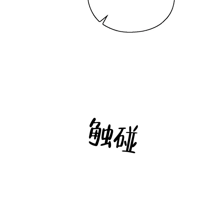 《哥哥的前辈》第7话 第23页
