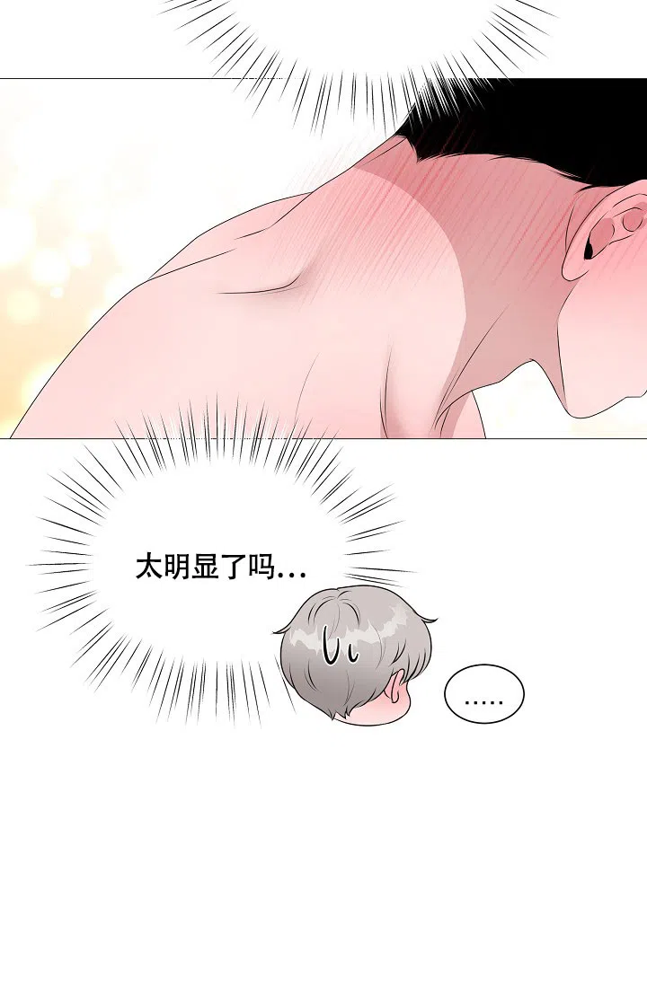《哥哥的前辈》第7话 第12页