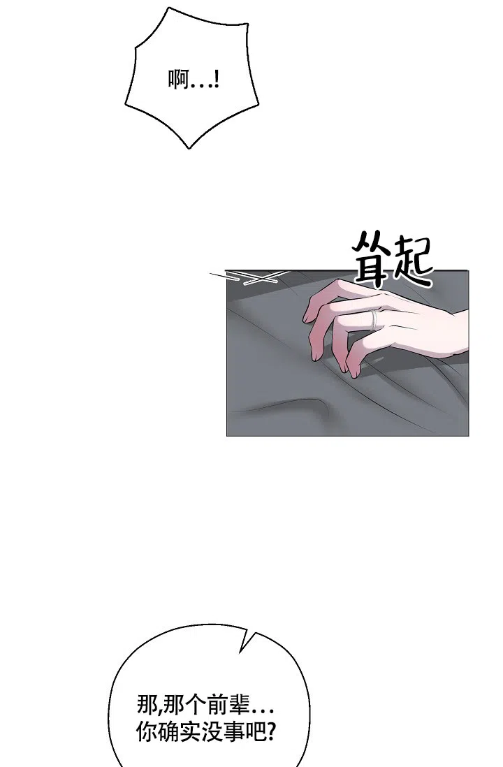 《哥哥的前辈》第7话 第8页