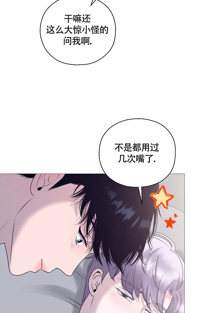 《哥哥的前辈》第7话 第4页