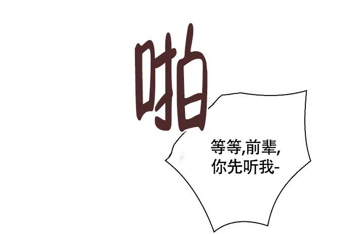 《哥哥的前辈》第7话 第34页