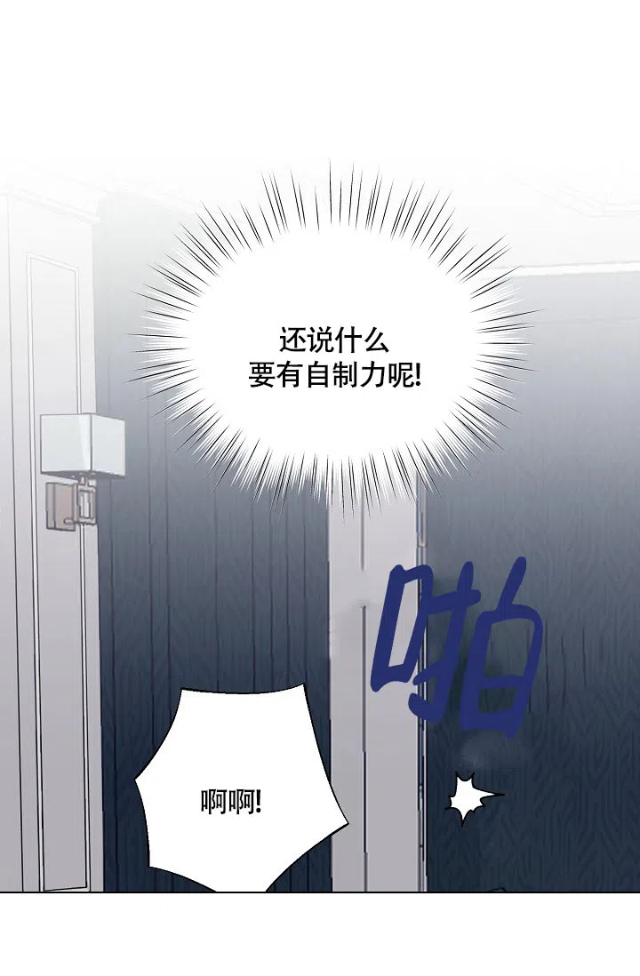 《哥哥的前辈》第7话 第27页