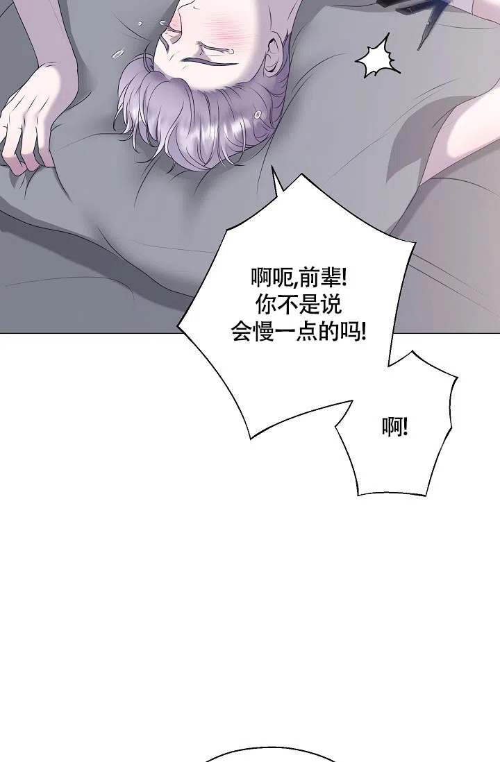 《哥哥的前辈》第7话 第29页