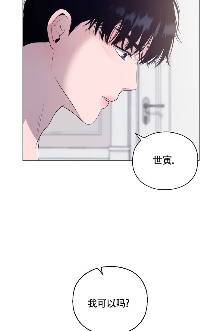 《哥哥的前辈》第7话 第2页