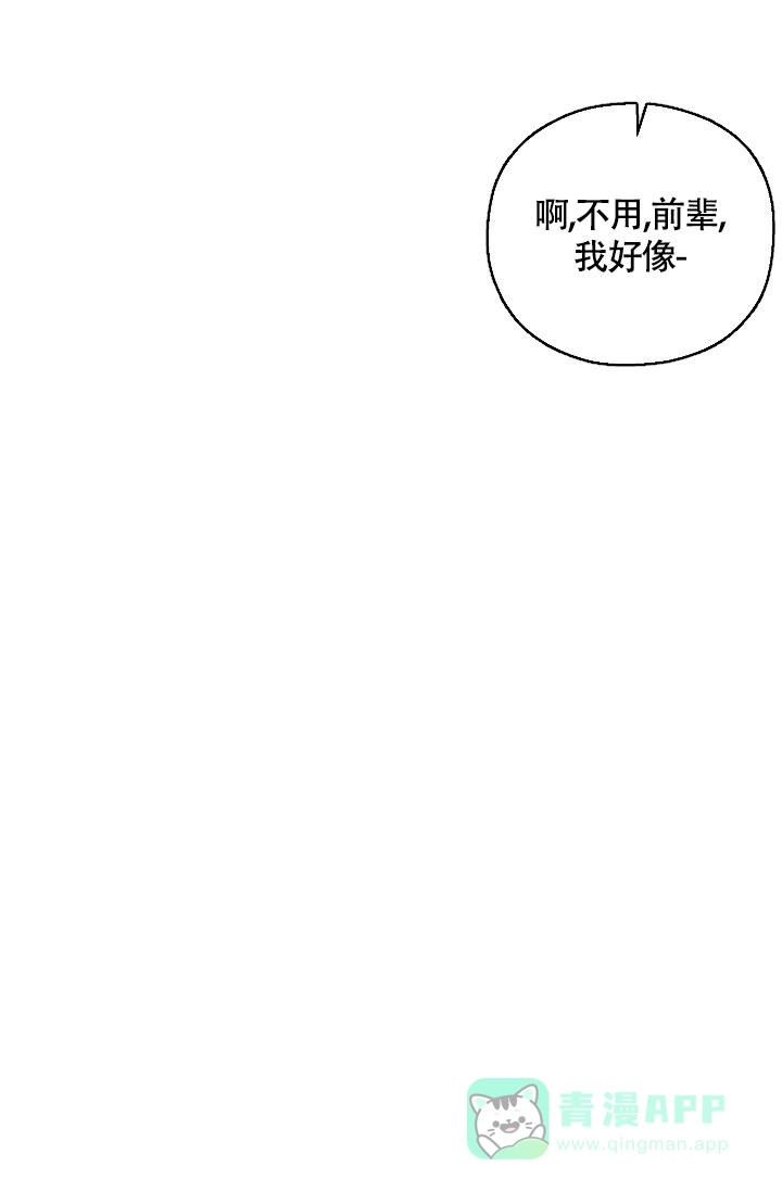 《哥哥的前辈》第7话 第16页