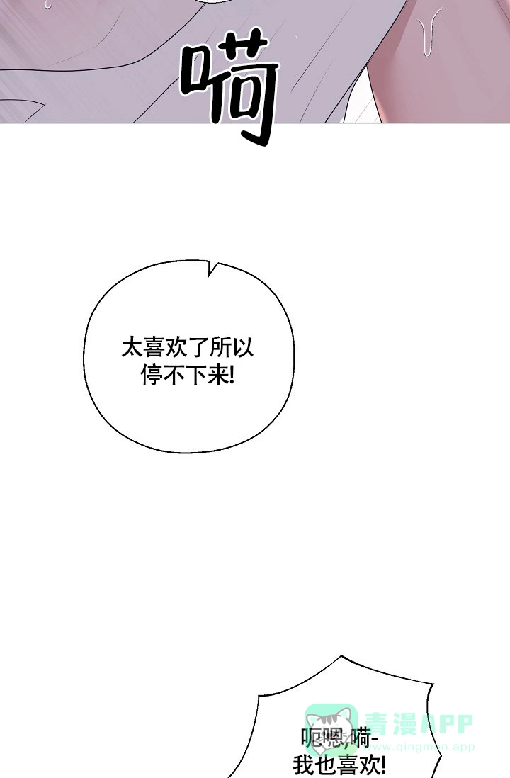 《哥哥的前辈》第7话 第31页