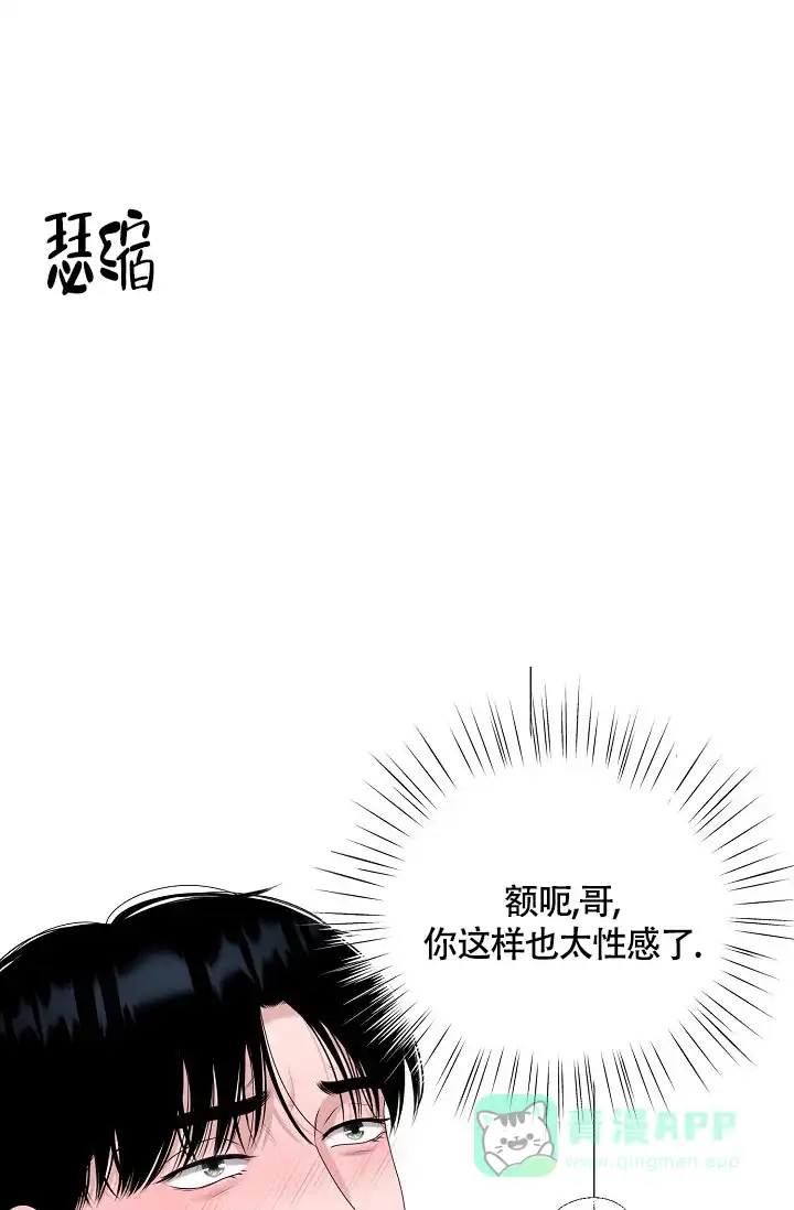 《哥哥的前辈》第8话 第26页