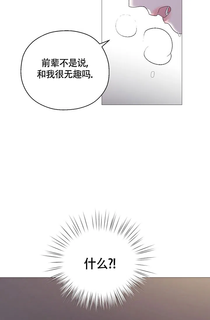 《哥哥的前辈》第8话 第28页