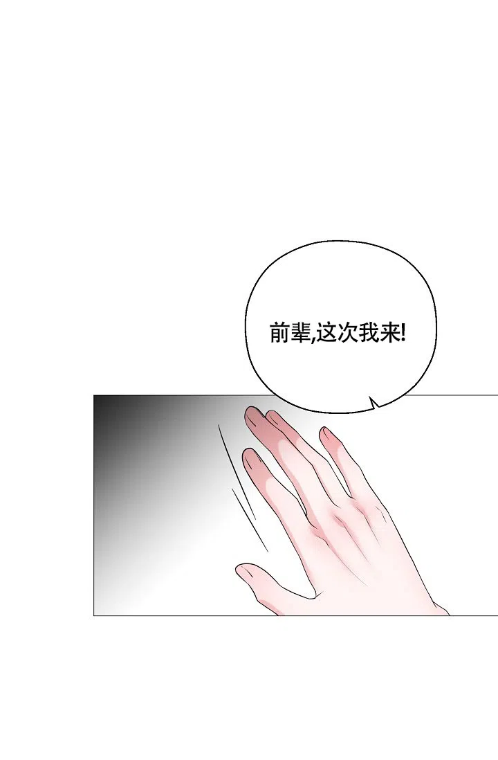 《哥哥的前辈》第8话 第18页