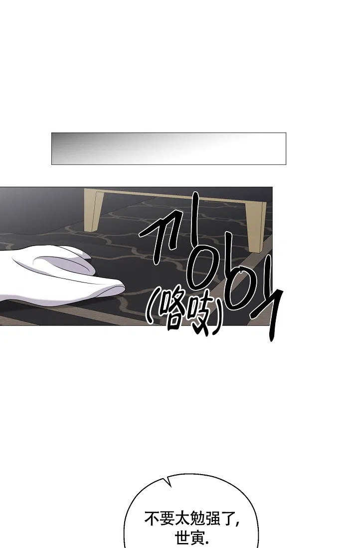 《哥哥的前辈》第8话 第19页