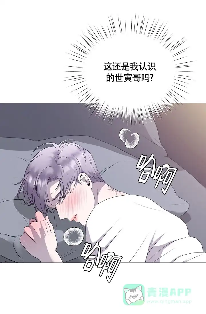 《哥哥的前辈》第8话 第1页