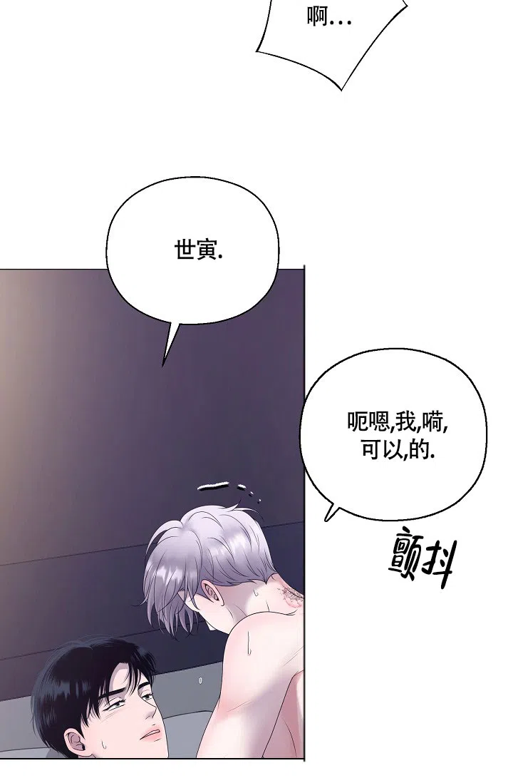 《哥哥的前辈》第8话 第22页