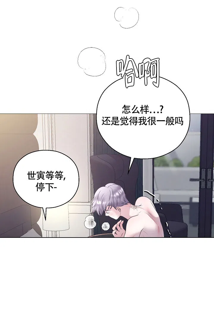 《哥哥的前辈》第8话 第30页