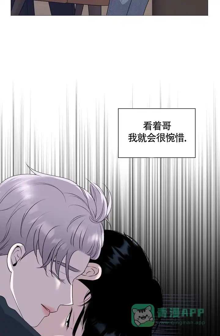 《哥哥的前辈》第9话 第21页