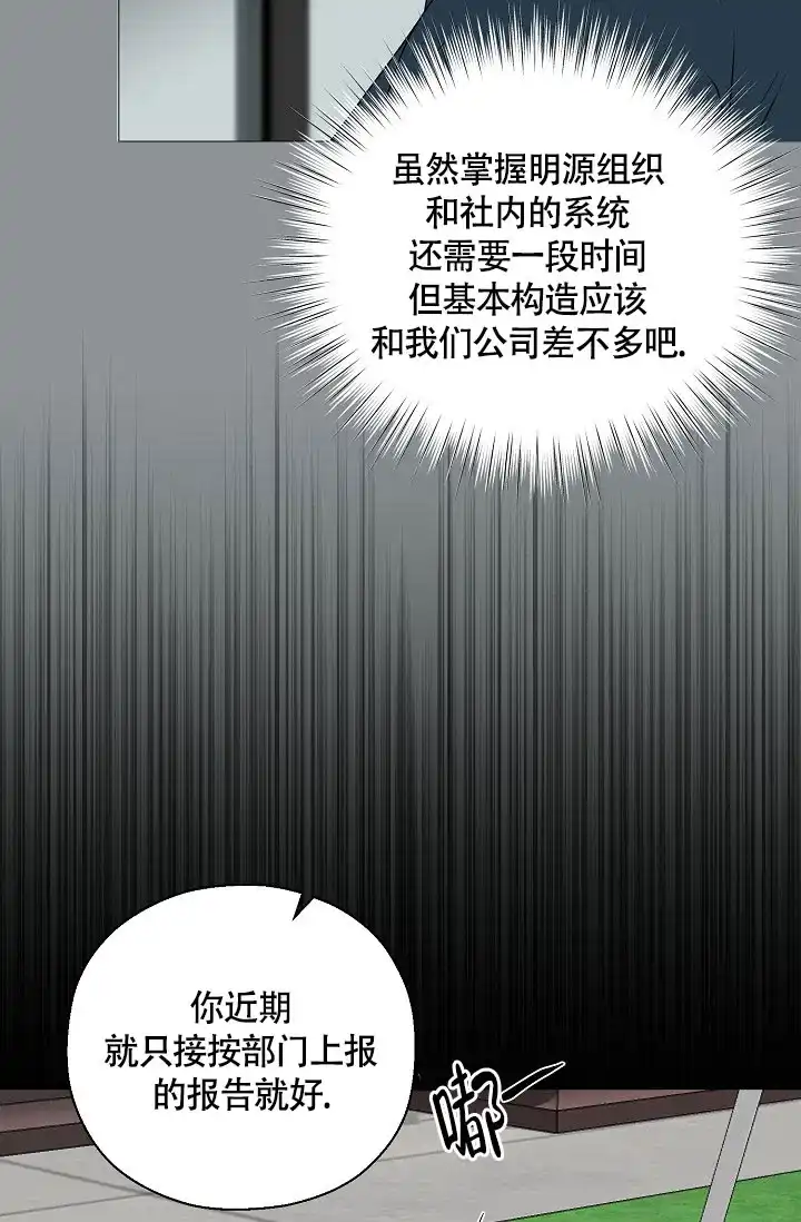《哥哥的前辈》第9话 第13页