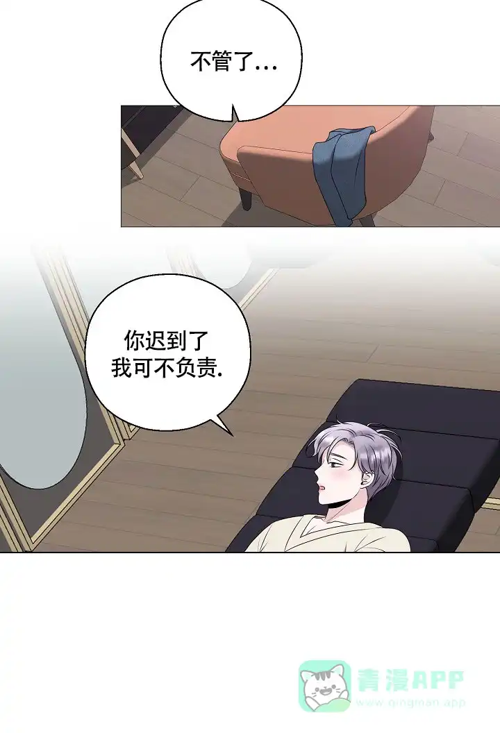 《哥哥的前辈》第9话 第51页
