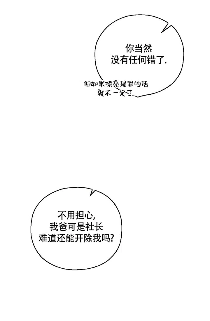 《哥哥的前辈》第9话 第53页