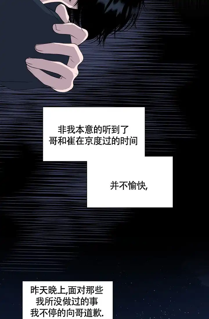 《哥哥的前辈》第9话 第22页