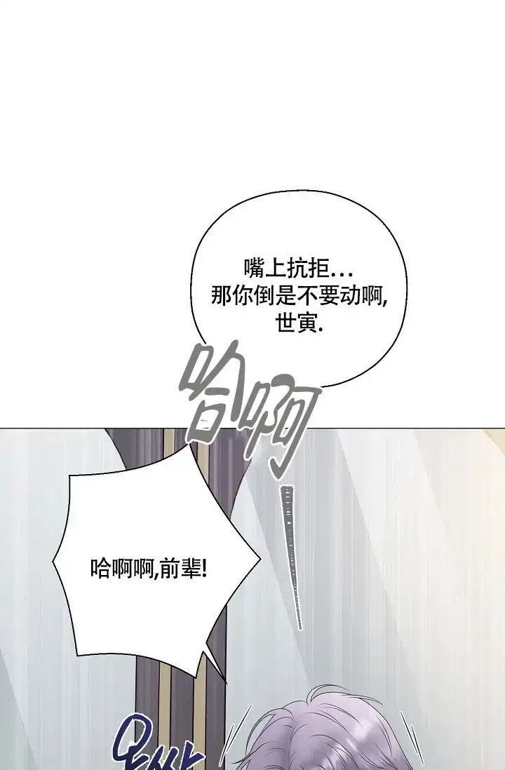 《哥哥的前辈》第9话 第62页