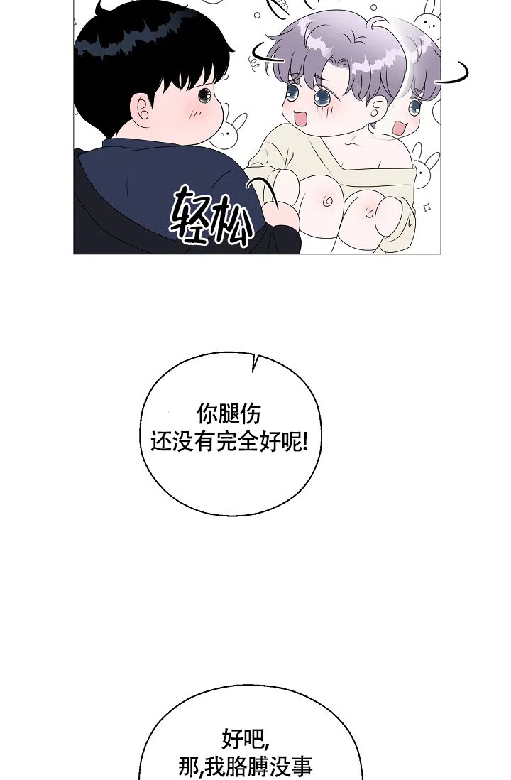 《哥哥的前辈》第9话 第47页
