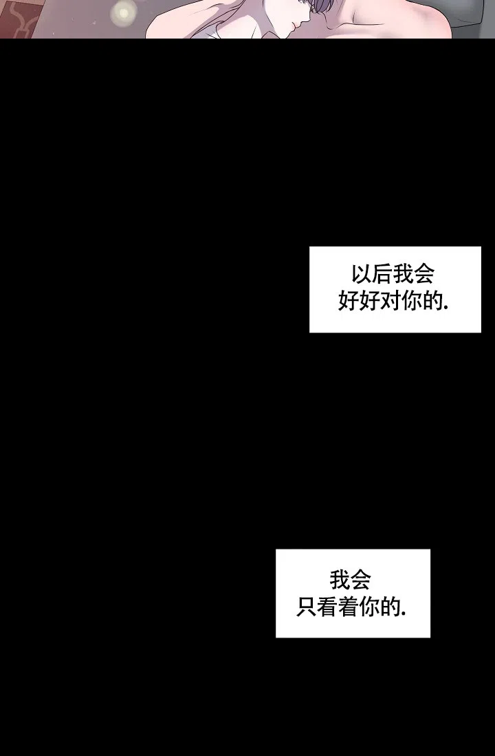 《哥哥的前辈》第9话 第24页