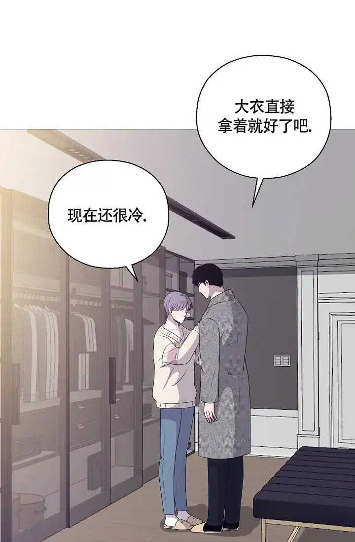 《哥哥的前辈》第9话 第29页